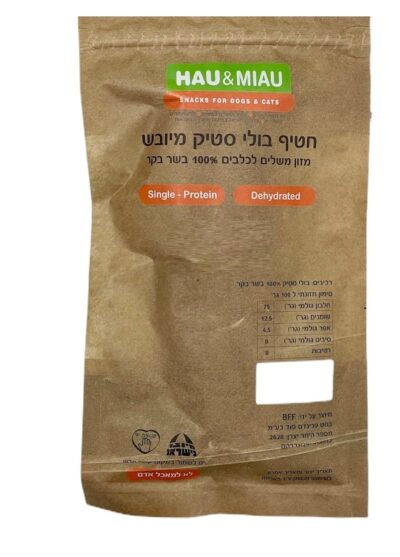 ⁦בולי סטיק האו ומיאו 3 יחידות HAU&MIAU BEEF BULLY STICK⁩ – תמונה ⁦2⁩
