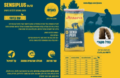 ⁦ג'וסרה סנסיפלוס ברווז ואורז לכלב 15 ק"ג Josera Sensi Plus⁩ – תמונה ⁦2⁩