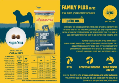 ⁦ג'וסרה פמילי פלוס לאם ולגורים 15 ק"ג Josera Family Plus⁩ – תמונה ⁦2⁩
