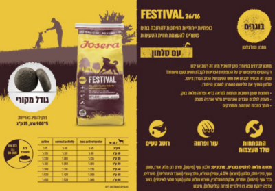 ⁦ג'וסרה פסטיבל סלמון לכלב בוגר 12.5 ק"ג Josera Festival⁩ – תמונה ⁦2⁩