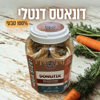 חטיף דנטלי גזר בצורת דונאטס 45 יחידות DREAM OF DOGS חדש