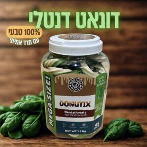 חטיף דנטלי דונאט עם תרד בצורת דונאט בצנצנת 45 יחידות Dreams of Dogs