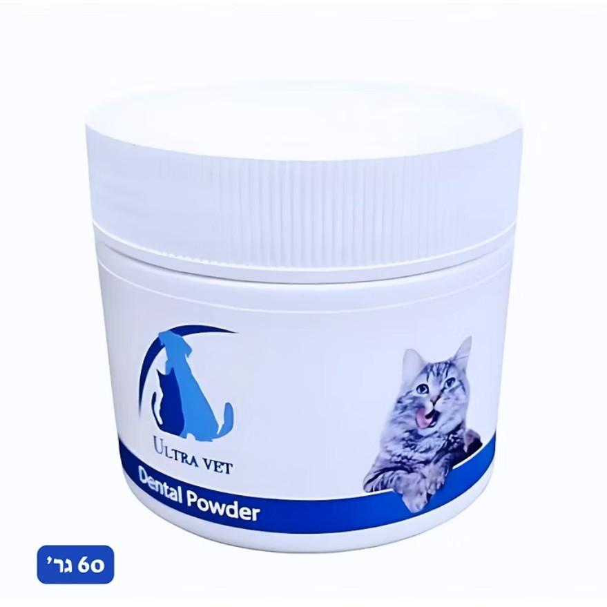 אבקה דנטלית לחתולים 60 גרם לשמירה על היגיינת הפה Ultra Vet